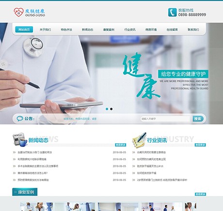 健康保健類企業