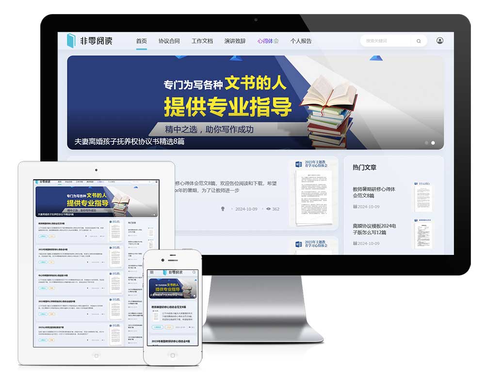 響應式合同申請書報告知識付費網站模板